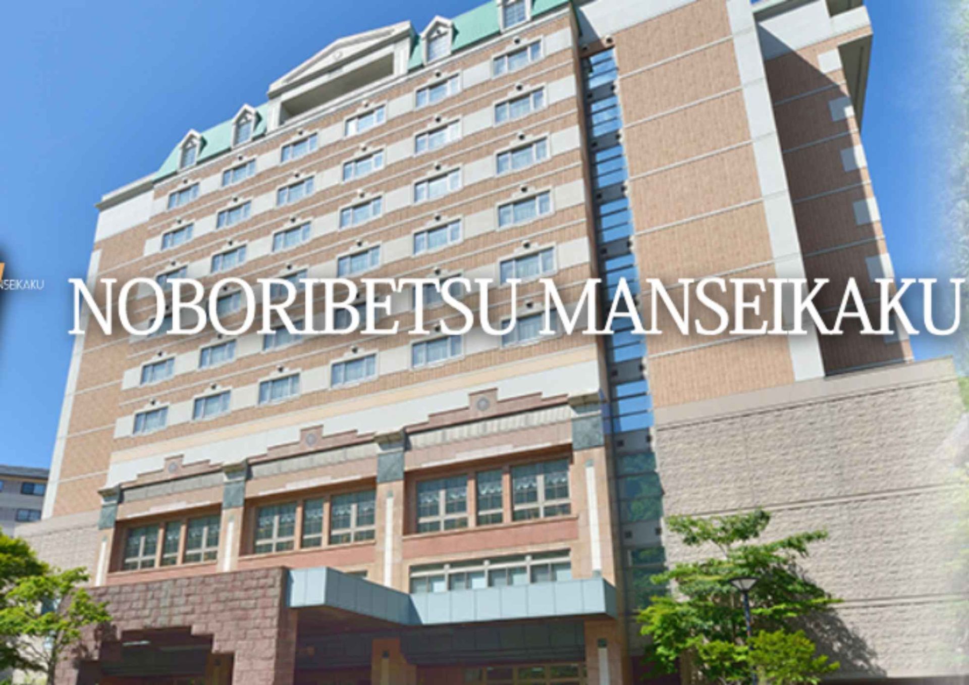 登別溫泉地區住宿