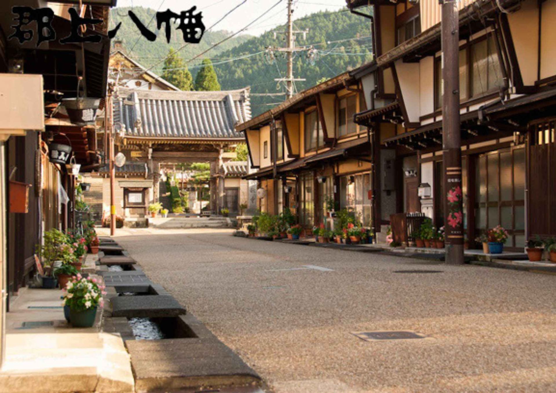 郡上八幡城下町與土岐 OUTLETS