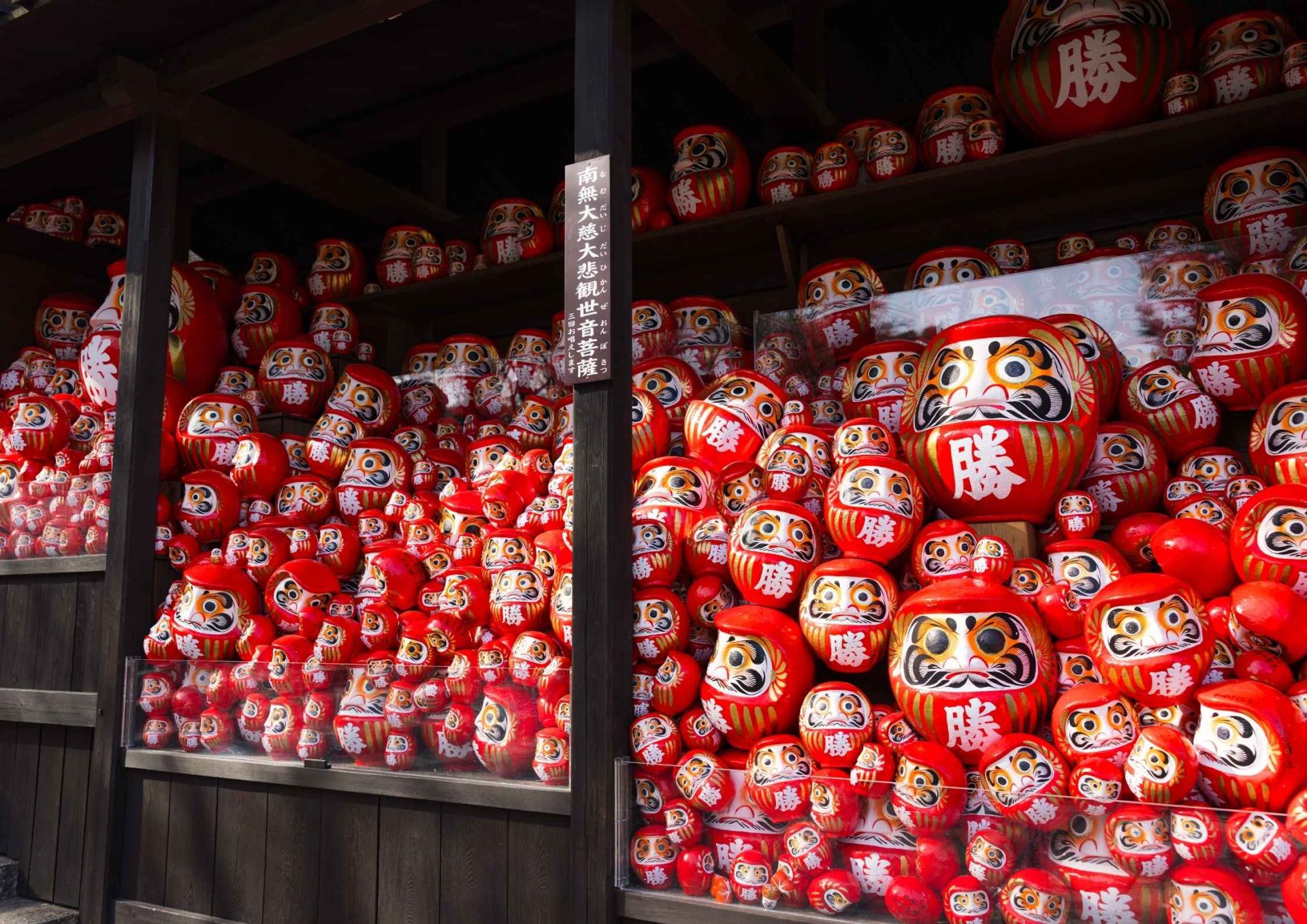 勝尾寺 祈願達摩
